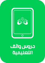 دروس واثق التعليمية بالفيديو