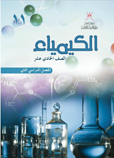 الكيمياء 11-2
