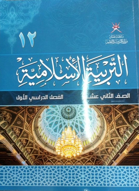 Course Image التربية الإسلاميّة 12-1