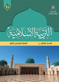 Course Image التربية الإسلامية 10-1