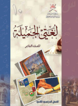 Course Image اللغة العربية 10-2