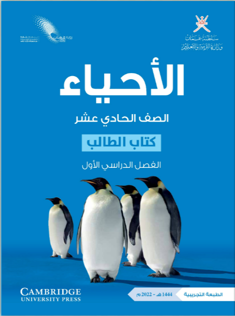 Course Image الأحياء 11-1 - جديد