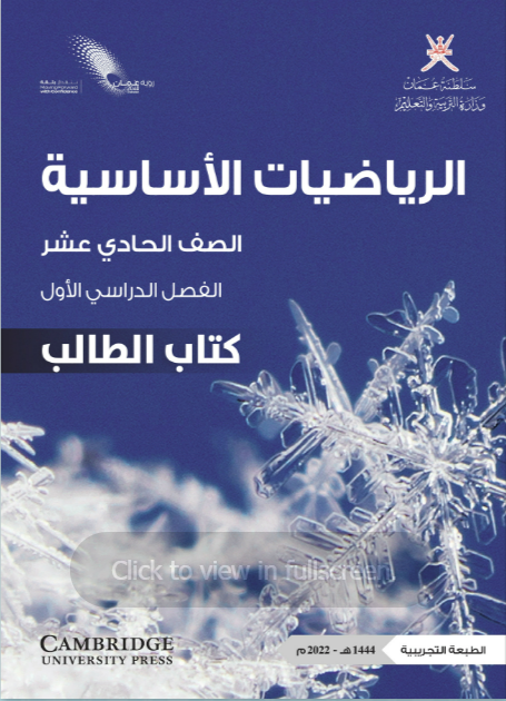 Course Image الرياضيات الأساسية 11-1 جديد