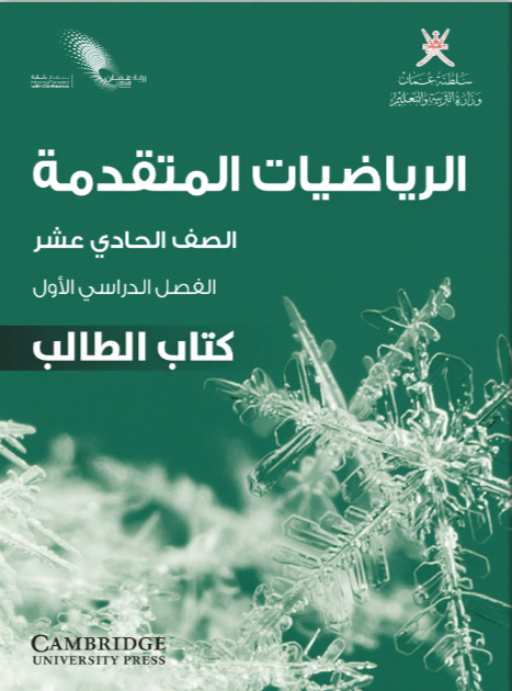 Course Image الرياضيات المتقدمة 11-1 جديد