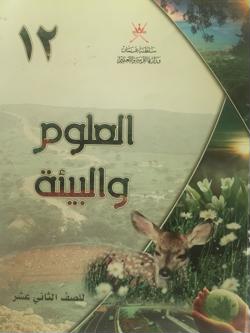 Course Image العلوم والبيئة ١٢-٢ 